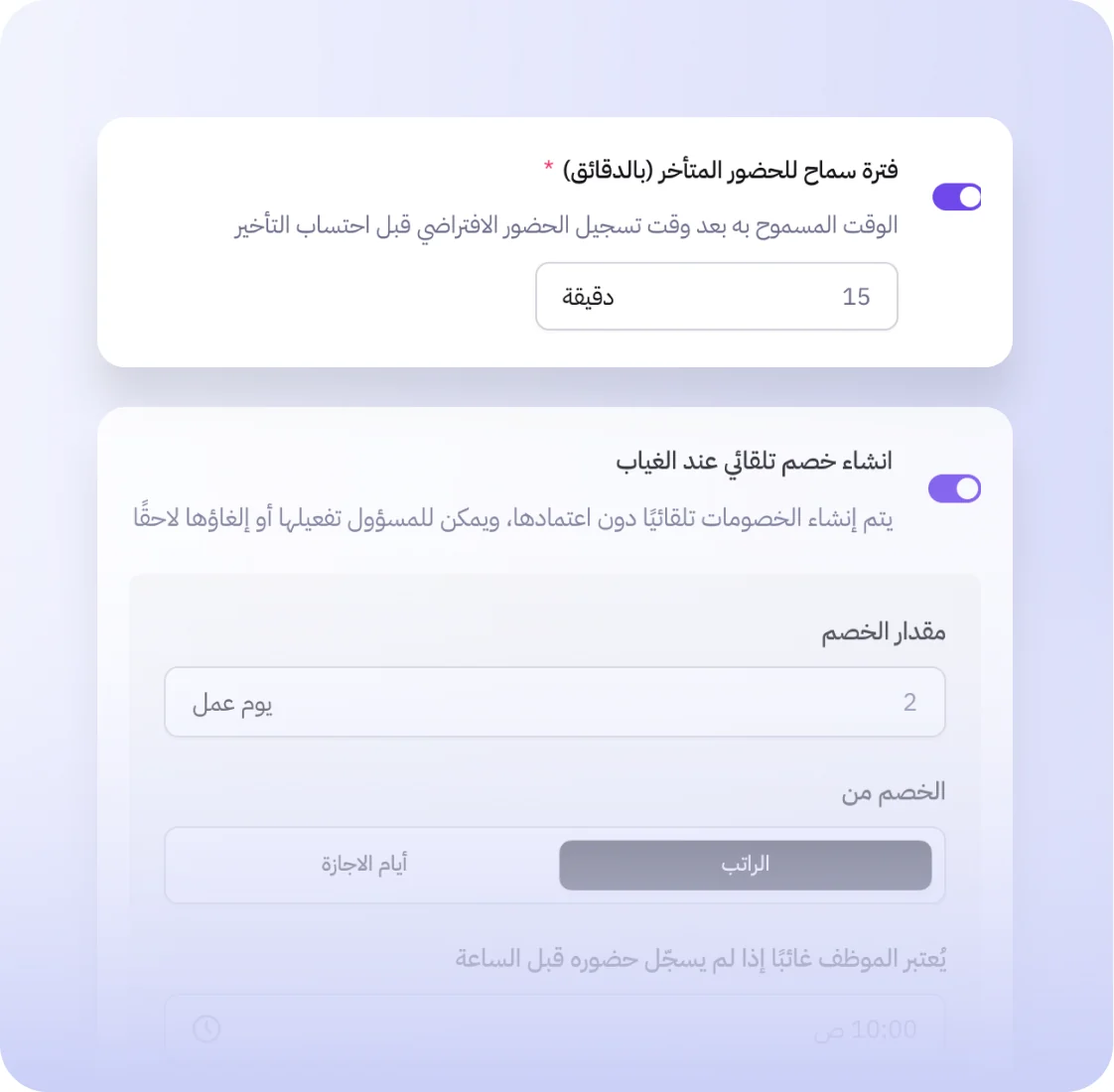 إعدادات فترة السماح والخصم التلقائي عند الغياب في Stabee