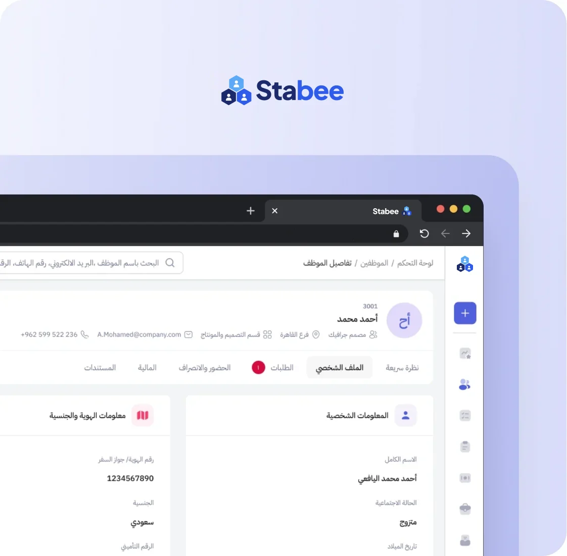 صفحة تفاصيل الموظف في Stabee: البيانات الشخصية ومعلومات الهوية