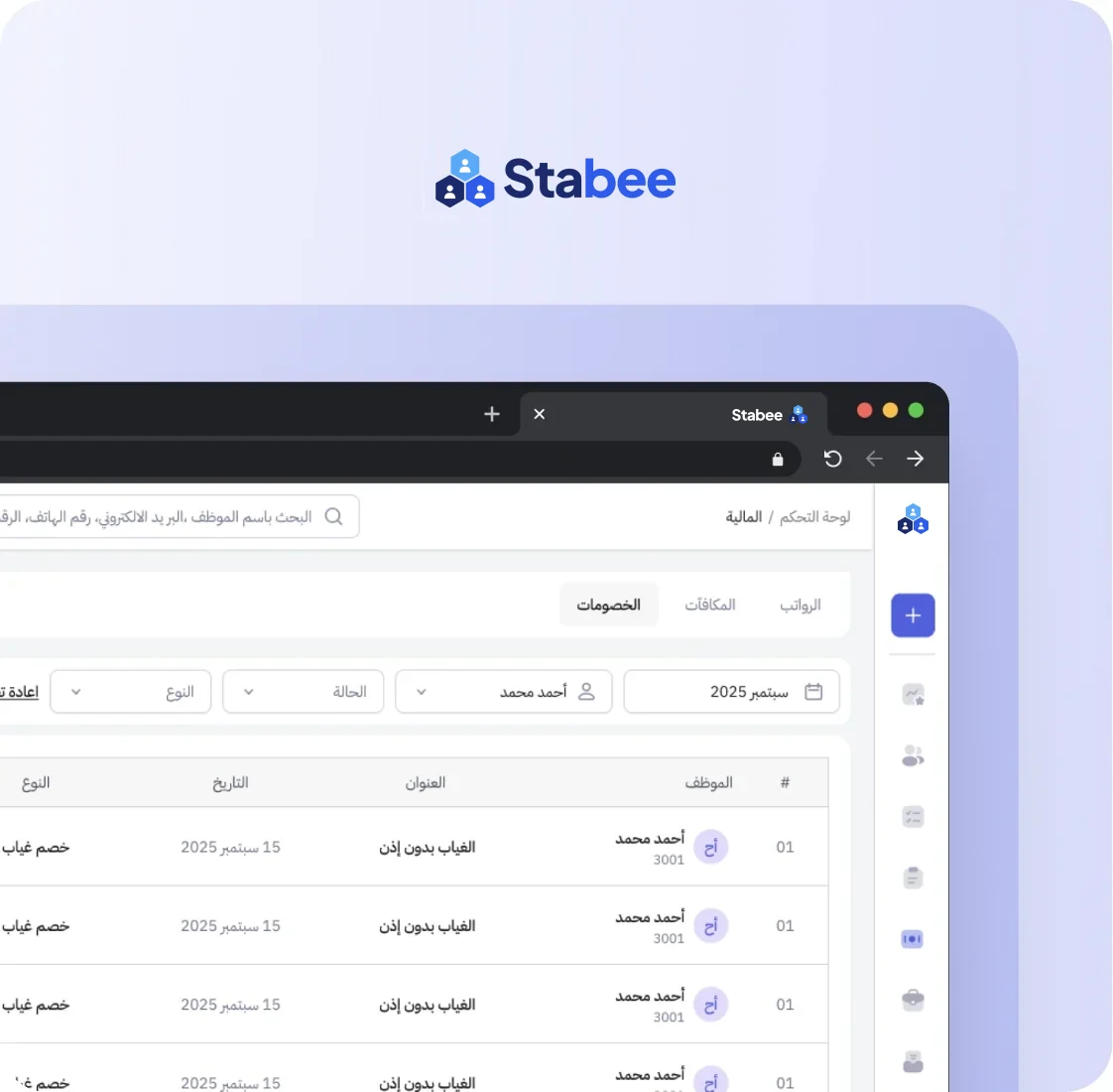 شاشة الخصومات في Stabee