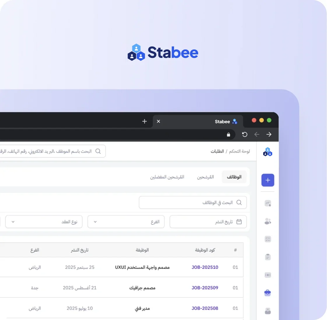 قائمة الوظائف الشاغرة في Stabee