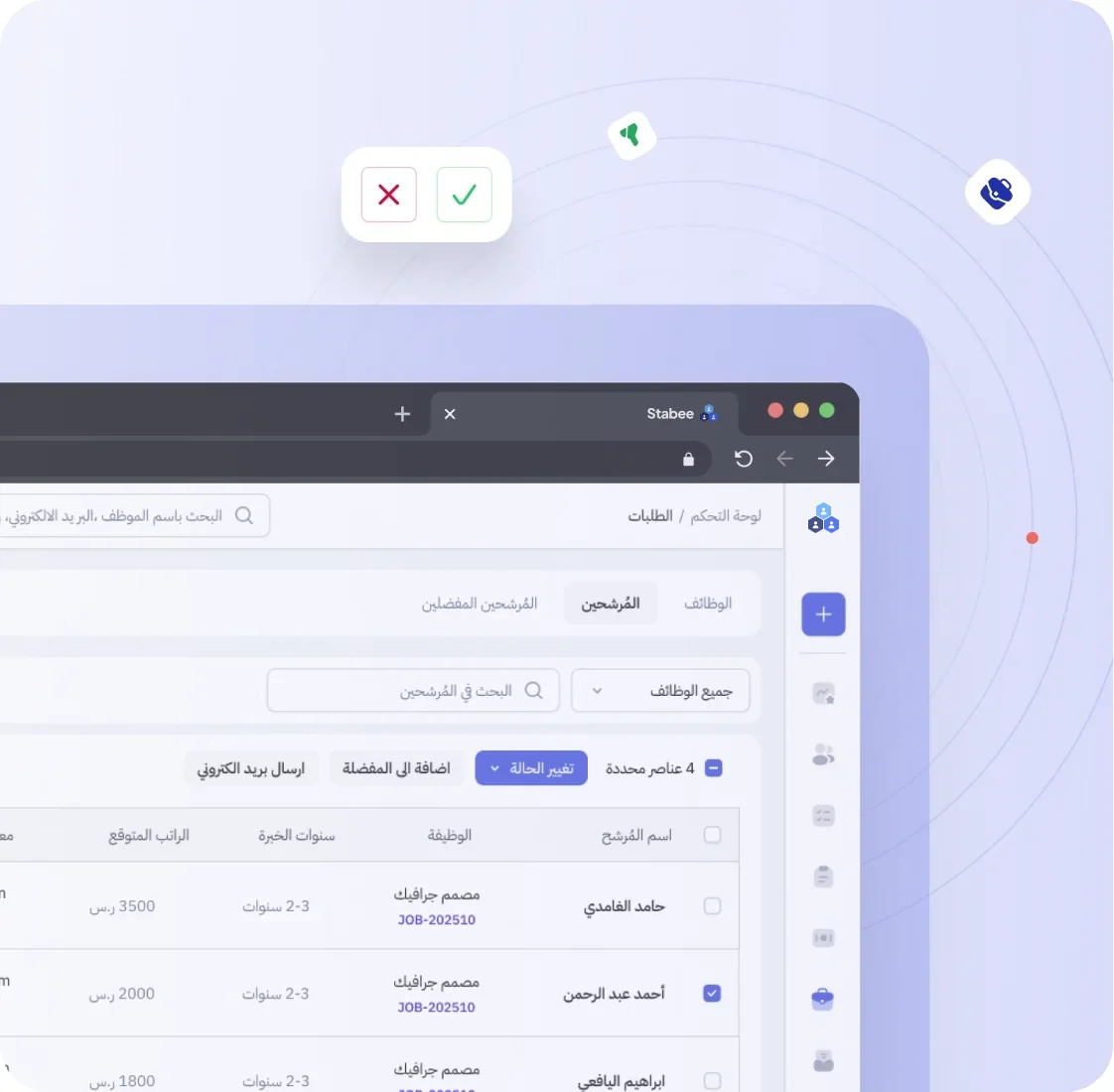 قائمة المرشحين في Stabee مع أدوات القبول والرفض