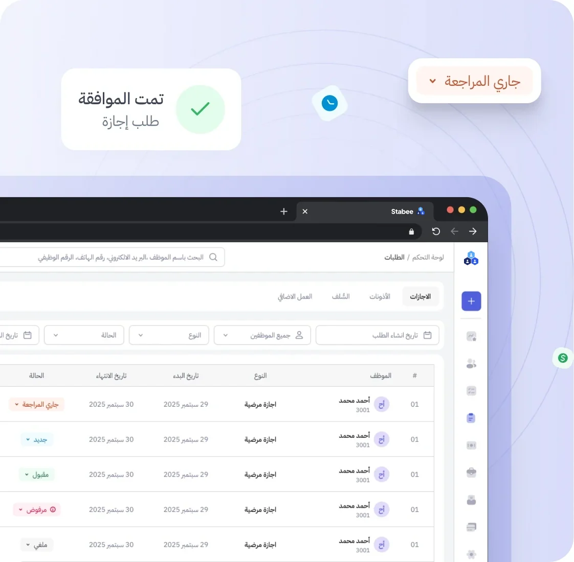 قائمة الطلبات في Stabee مع حالة كل طلب